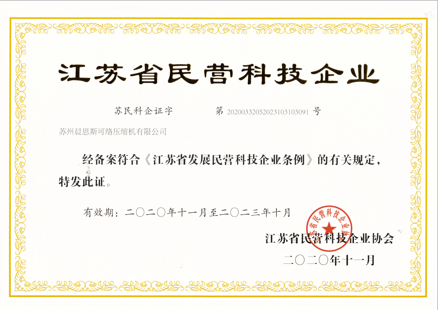 晨恩民營科技企業(yè)認(rèn)證