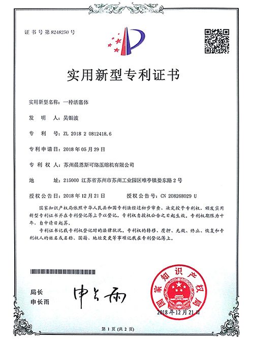 活塞體實用新型專利認(rèn)證