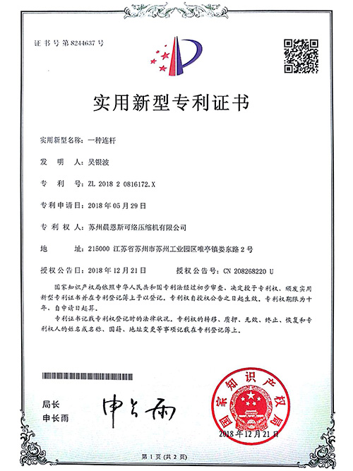 連桿實用新型專利認(rèn)證