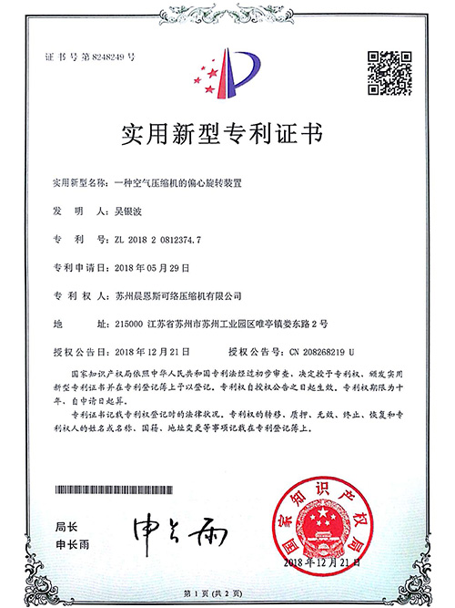 雙偏心旋轉(zhuǎn)-實用新型專利