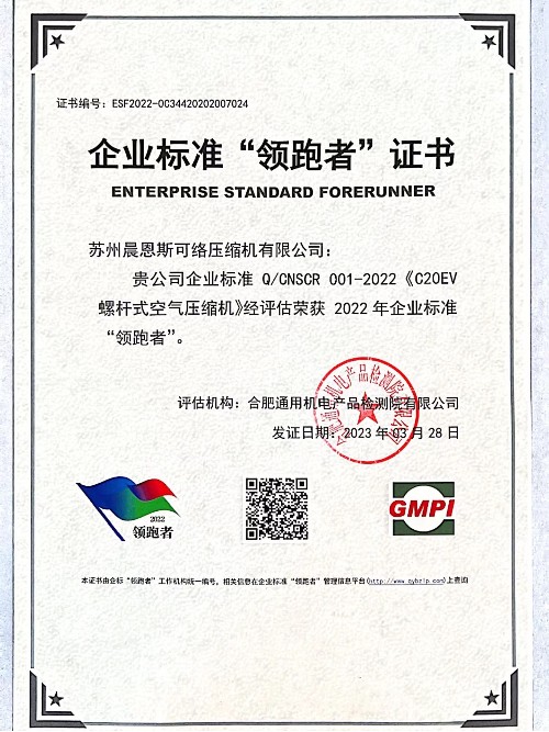 企業(yè)標(biāo)準(zhǔn)“領(lǐng)跑者”證書