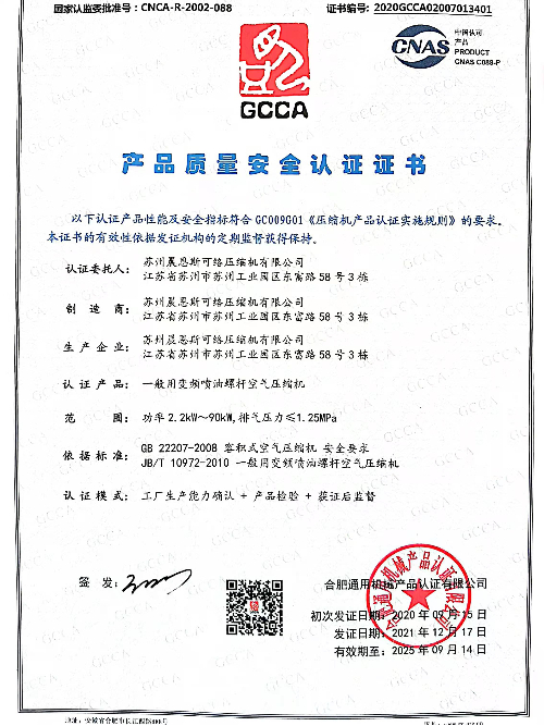 GCCA質(zhì)量安全證書