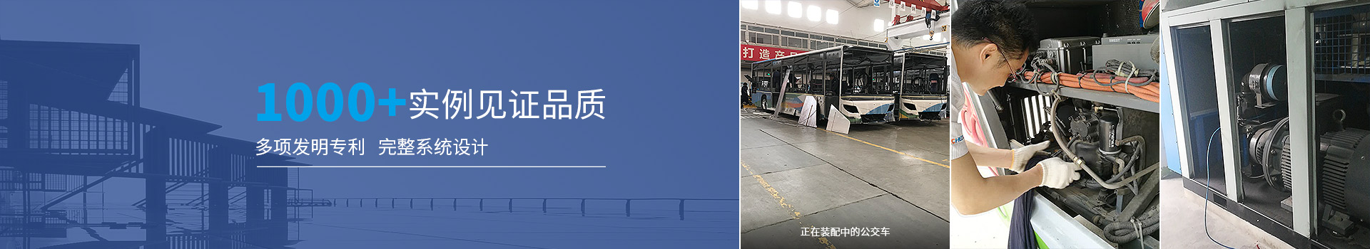 1000+實(shí)例見證品質(zhì)