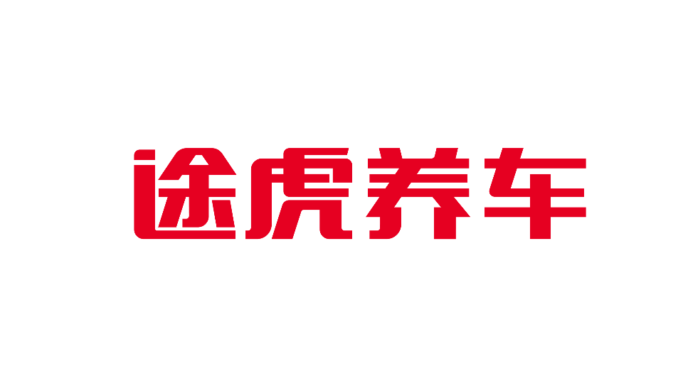 途虎養(yǎng)車