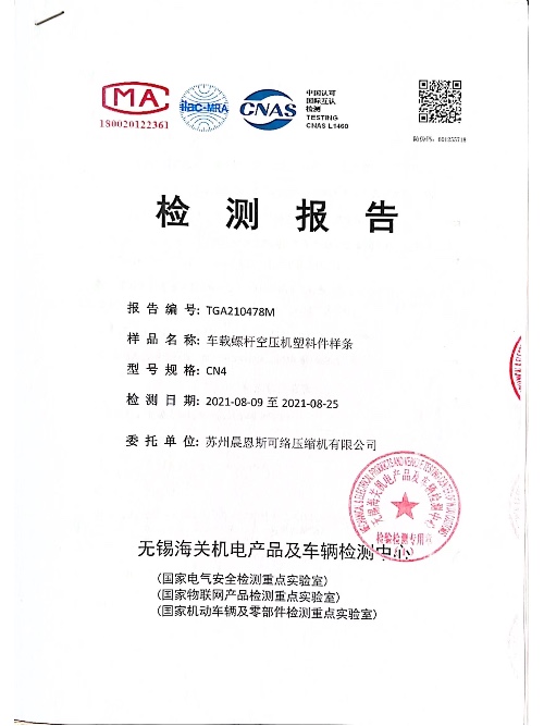 CNAS 檢測報告