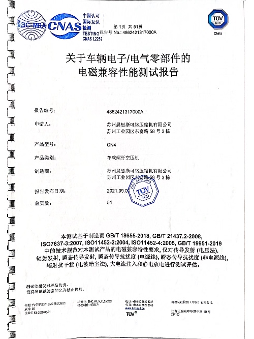 CNAS - TUV 性能認(rèn)證報告