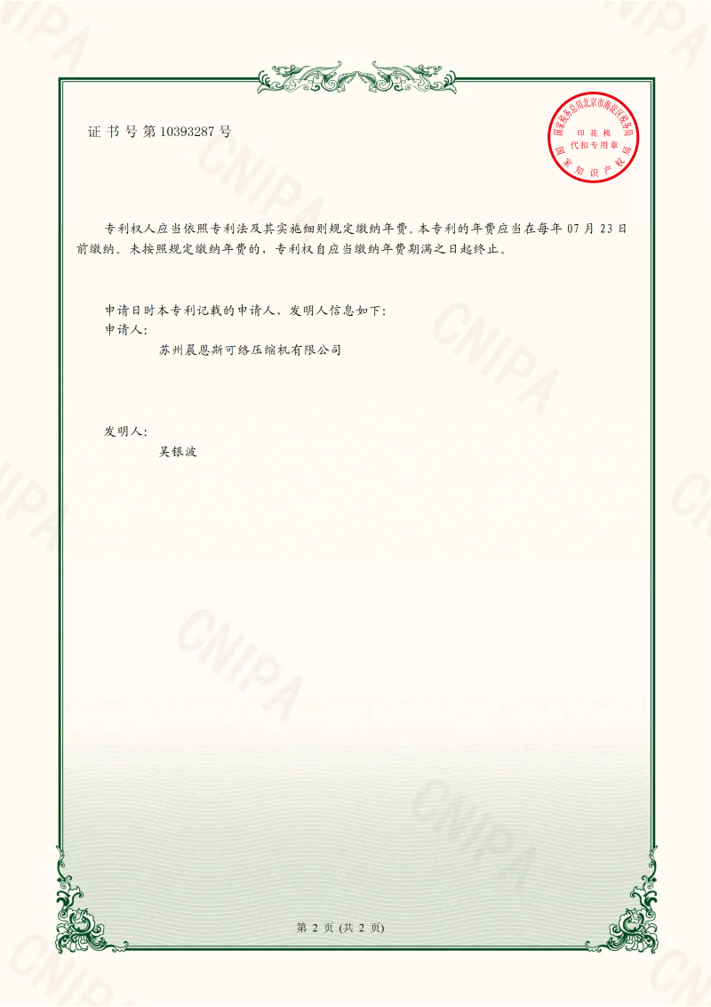 一種用于空壓機(jī)的散熱裝置_01