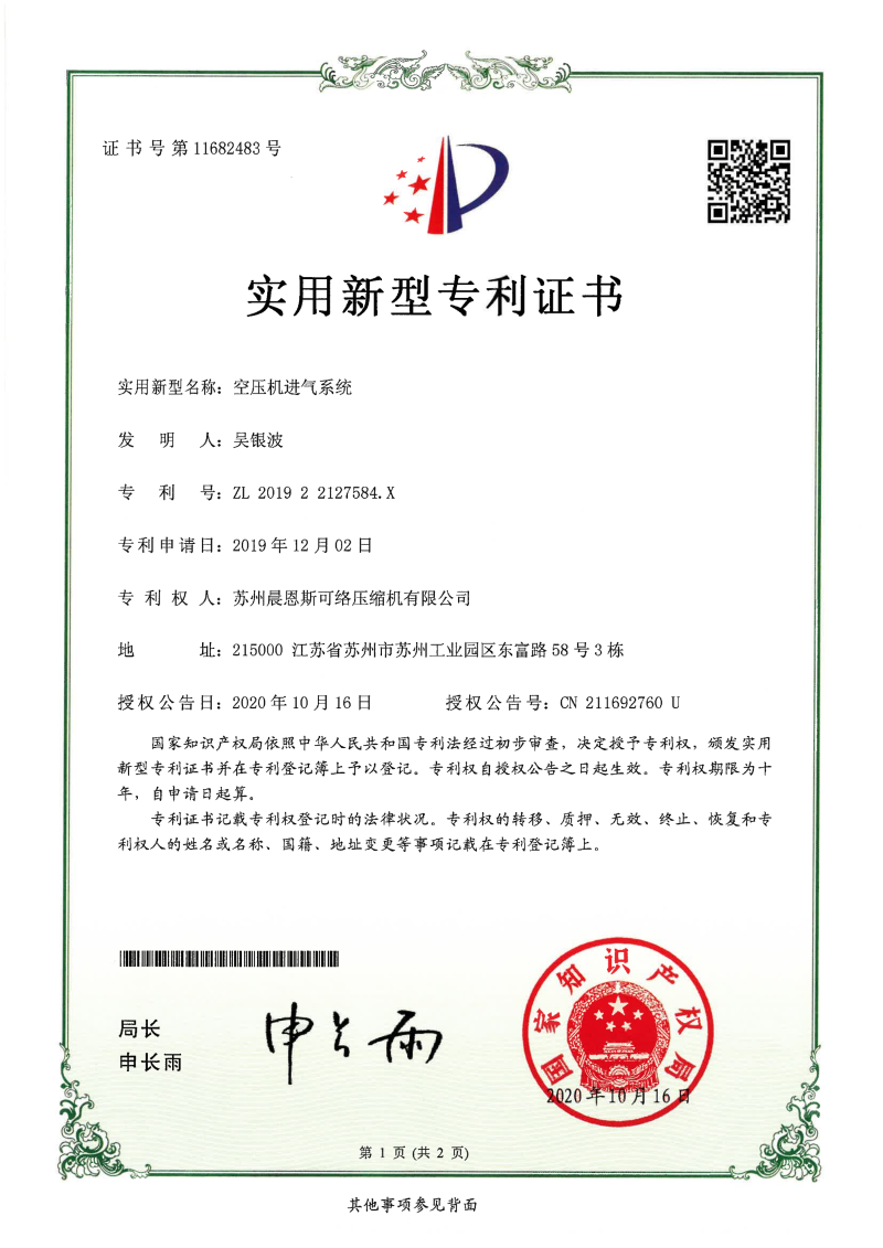 空壓機(jī)進(jìn)氣系統(tǒng)_00