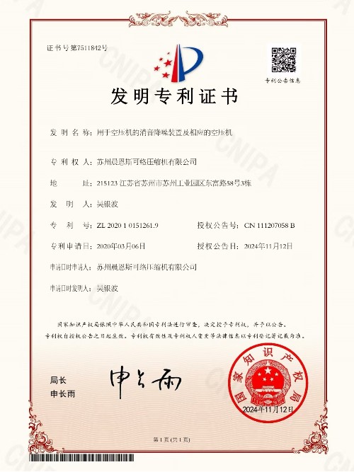 用于空壓機(jī)的消音降噪裝置及相應(yīng)的空壓機(jī)