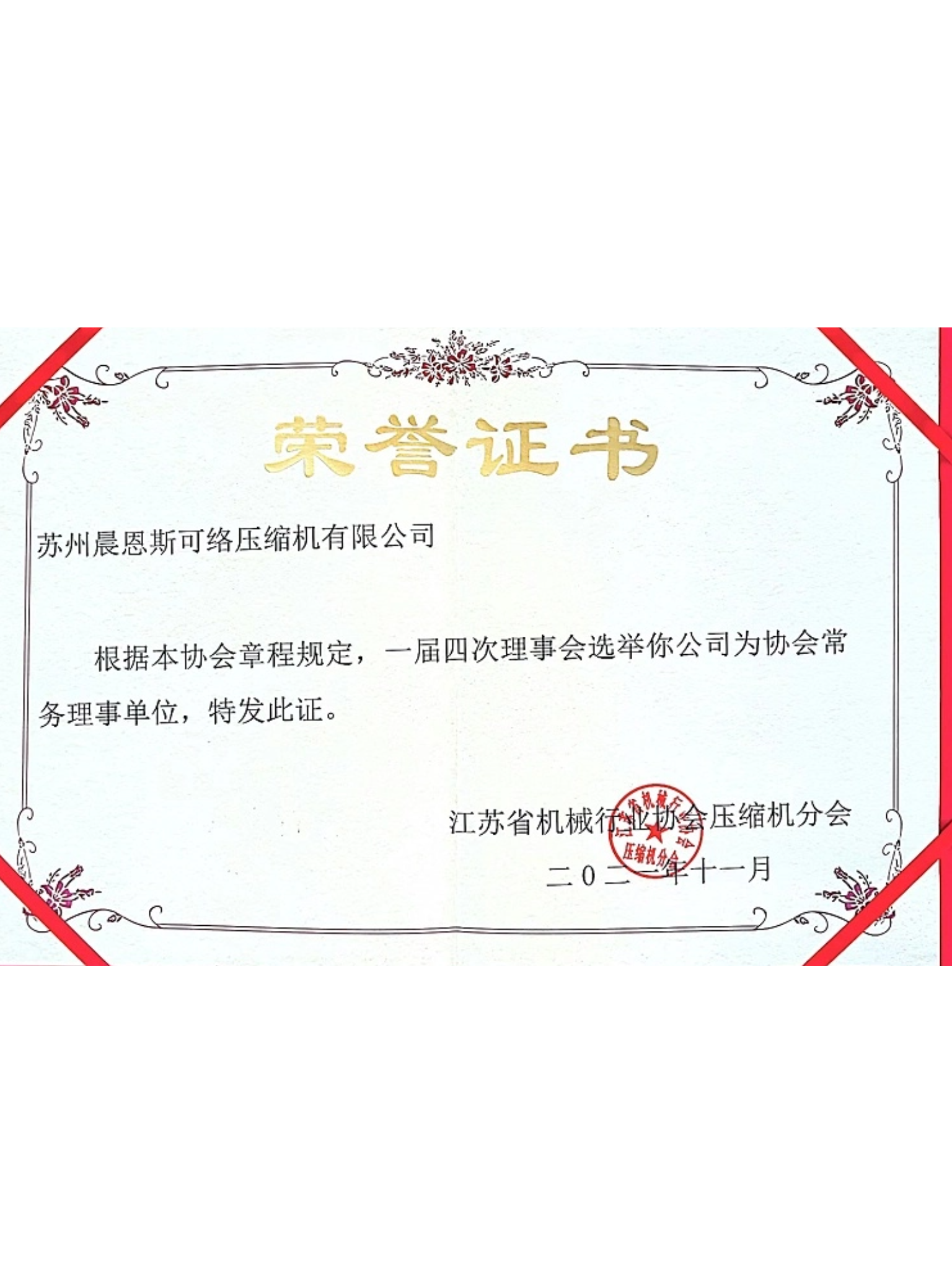 江蘇省壓協(xié)理事單位
